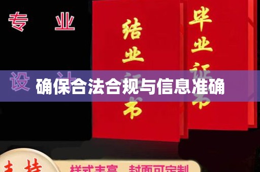 怀化确保合法合规与信息准确