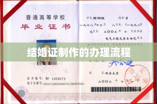 怀化结婚证制作的办理流程