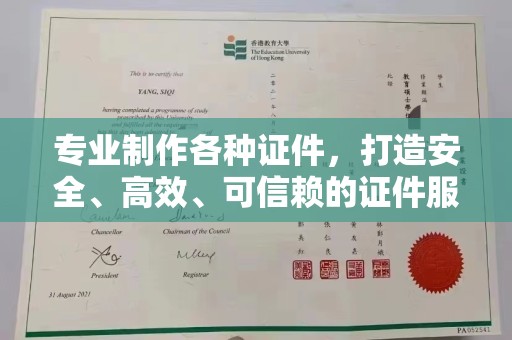 怀化专业制作各种证件，打造安全、高效、可信赖的证件服务