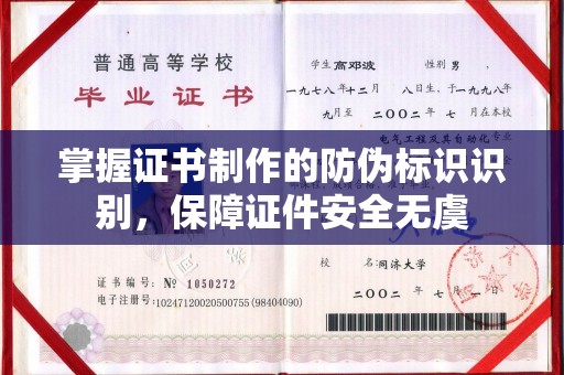 怀化掌握证书制作的防伪标识识别，保障证件安全无虞