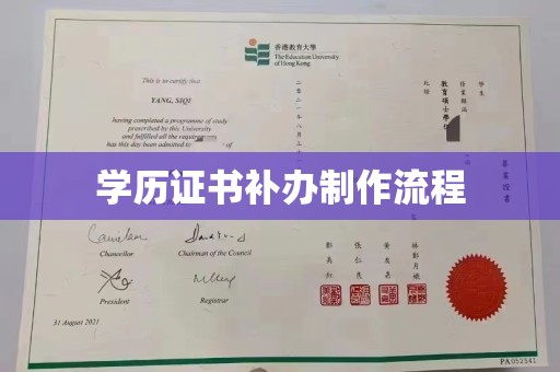怀化学历证书补办制作流程