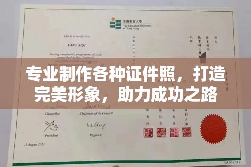 怀化专业制作各种证件照，打造完美形象，助力成功之路